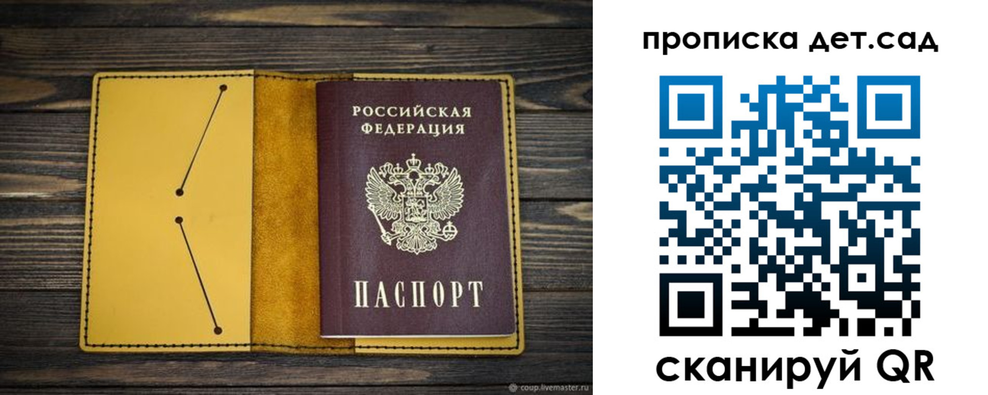 прописка для школы в Орске