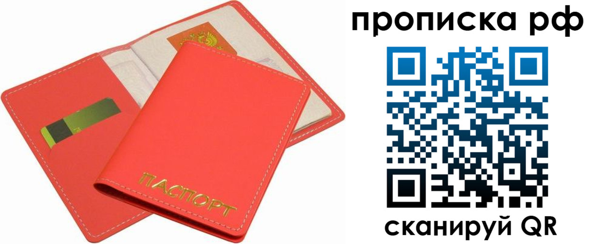 временная регистрация гарантия в Орске