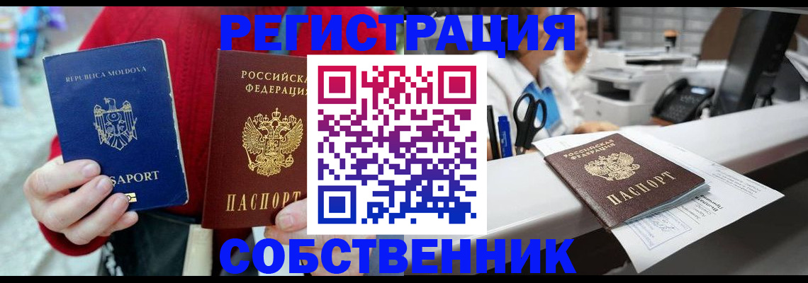 прописка паспорт в Орске