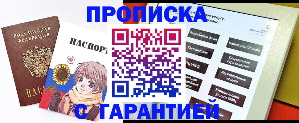 прописка 2025 в Орске