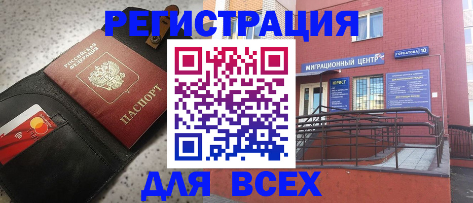 временная регистрация гарантия в Орске