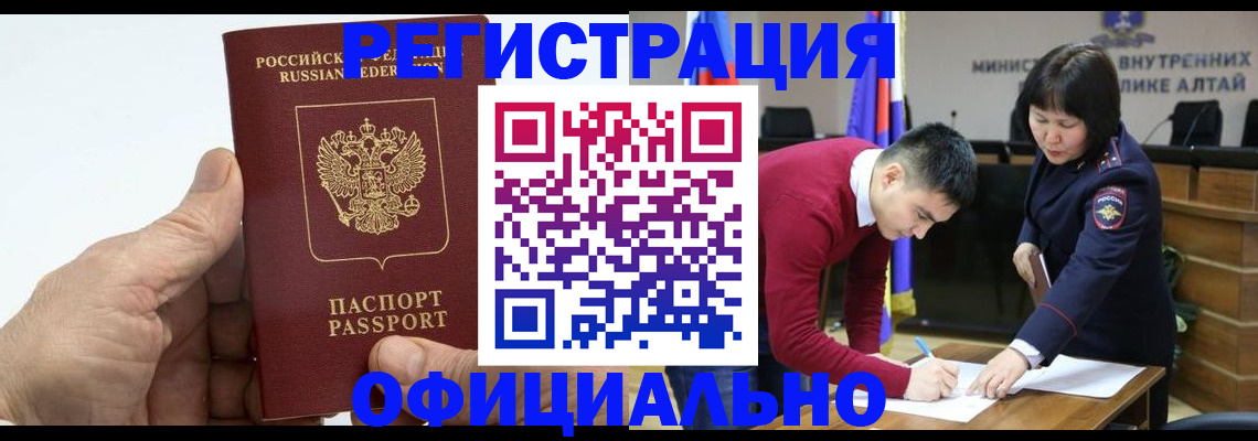 прописка для работы в Орске