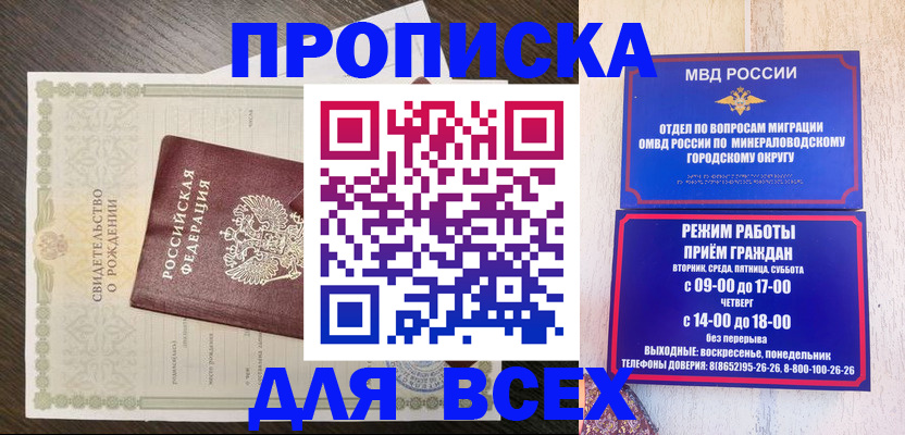 временная регистрация в Орске