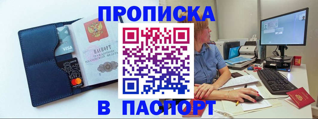 прописка для военкомата в Орске