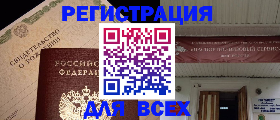 регистрация в Орске