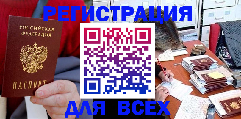 прописка в Орске