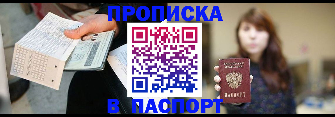 прописка гарантия в Орске