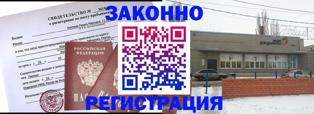 временная регистрация адрес в Орске