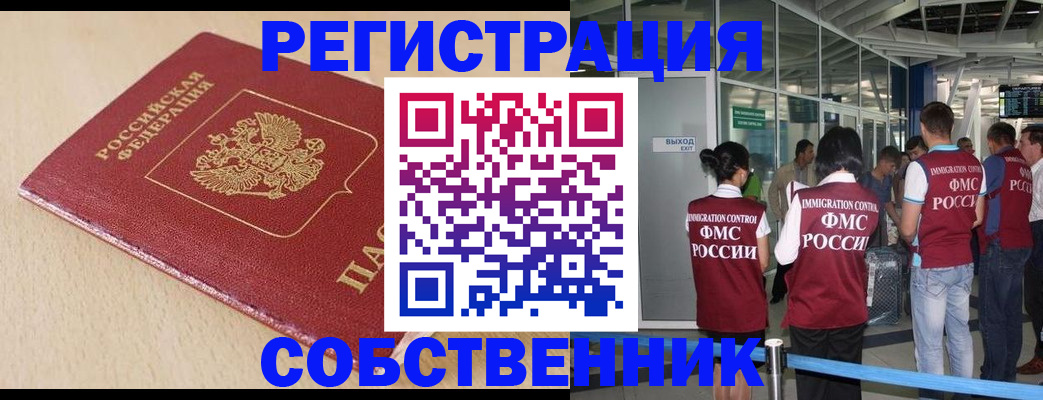 регистрация в Орске