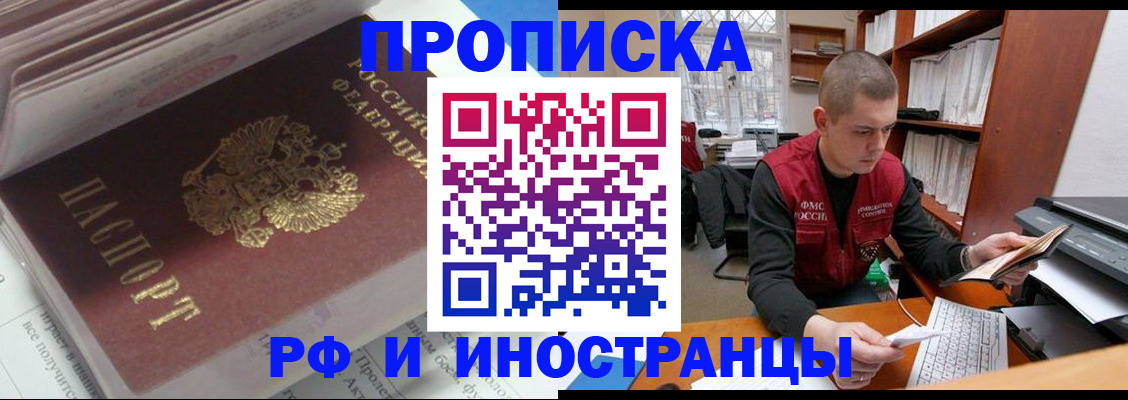 временная регистрация в Орске