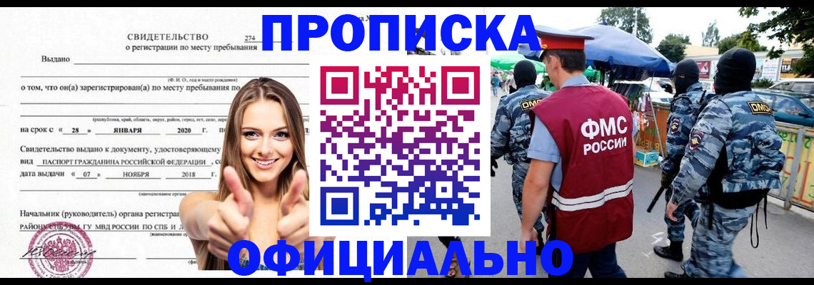 прописка регистрация в Орске
