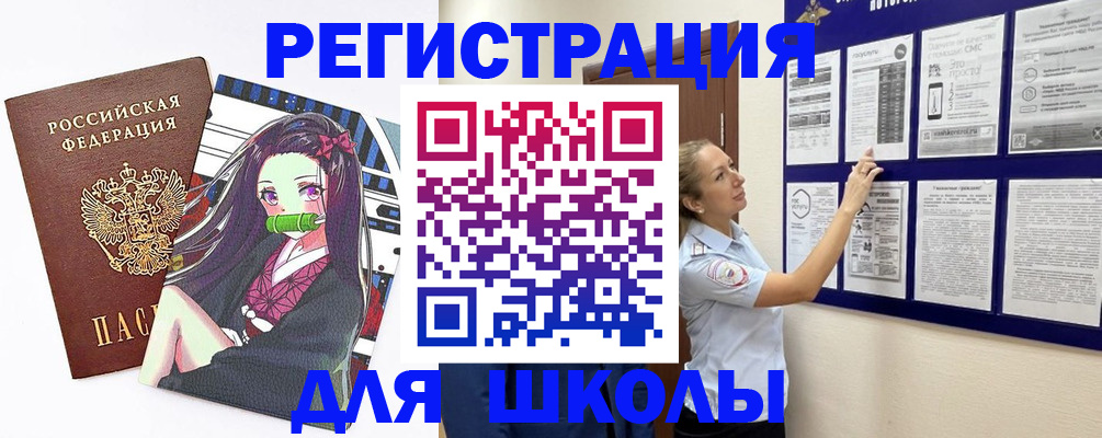 регистрация для дет. сада в Орске